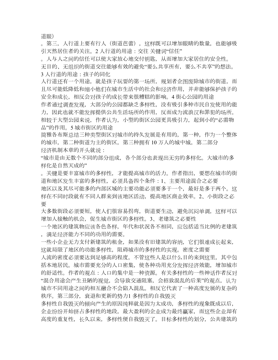 美国大城市的死与生书评.doc_第2页