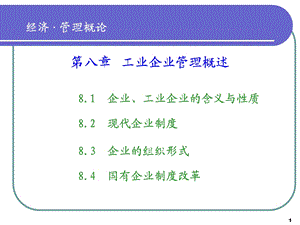 北航经管ppt课件第八章.ppt