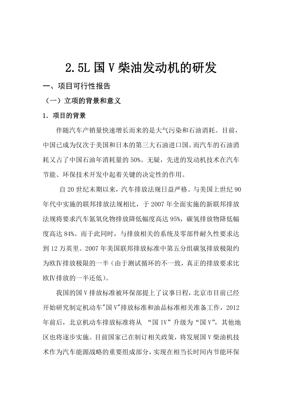 发动机研发可研报告.doc_第3页