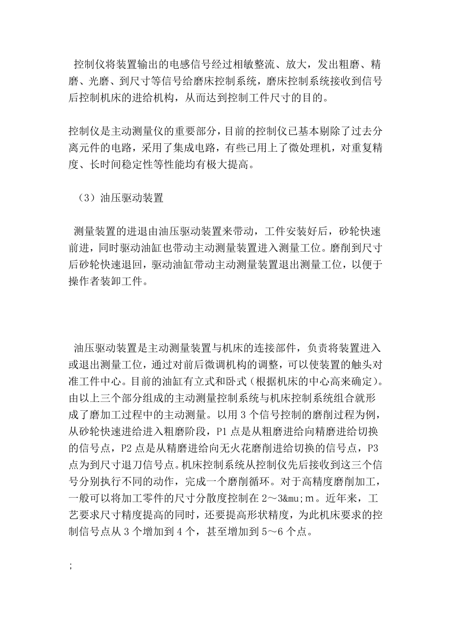 磨工技师论文.doc_第2页