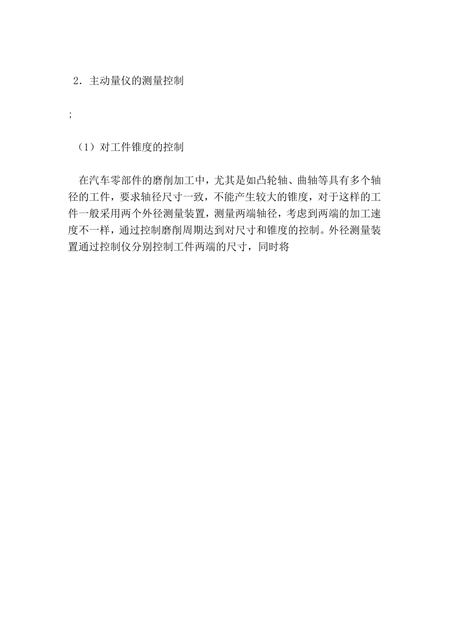 磨工技师论文.doc_第3页