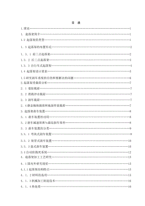 飞机起落架中刹车装置及零部件的设计与加工路线制定.doc