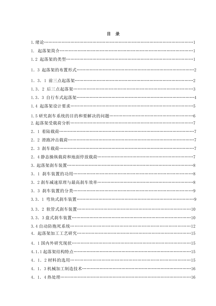 飞机起落架中刹车装置及零部件的设计与加工路线制定.doc_第1页