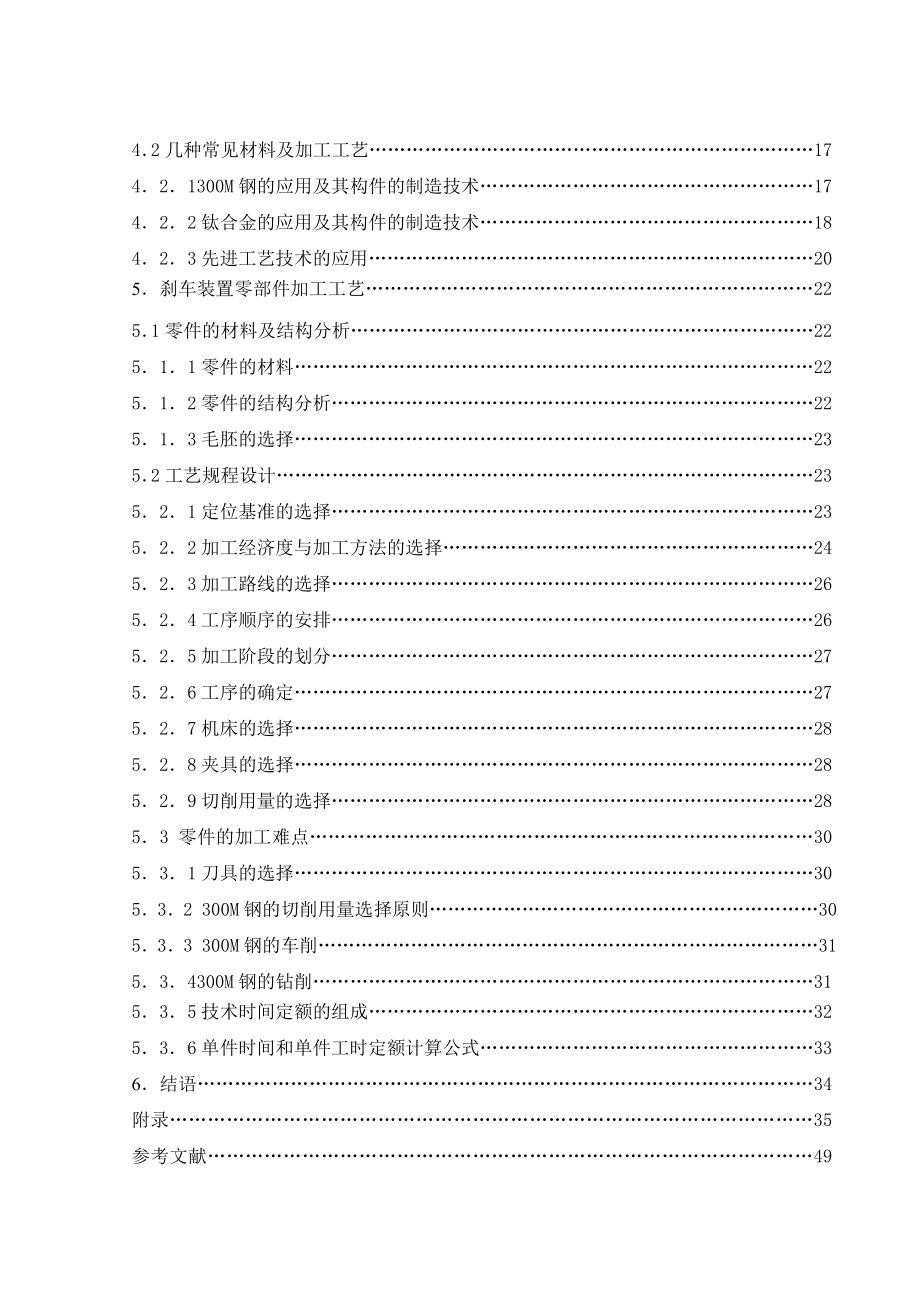 飞机起落架中刹车装置及零部件的设计与加工路线制定.doc_第2页