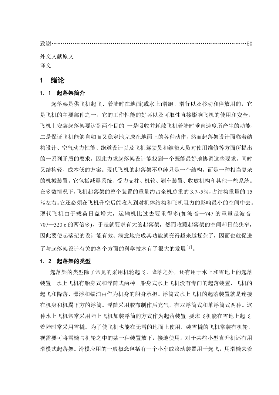 飞机起落架中刹车装置及零部件的设计与加工路线制定.doc_第3页