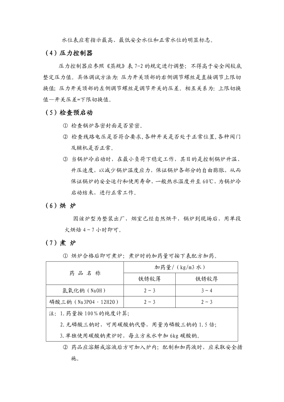 调试及试运行工艺.doc_第2页