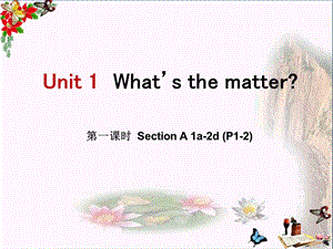 人教新目标版英语八下Unit-1《What’s-the-matter》(第1课时)课件.pptx