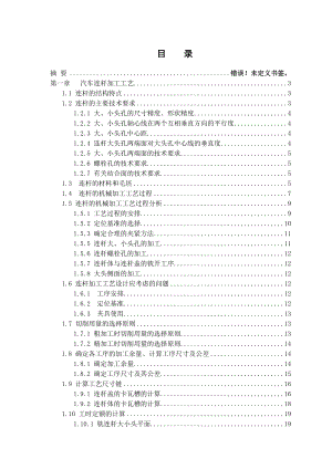 毕业设计（论文）汽车连杆加工工艺及夹具设计1.doc