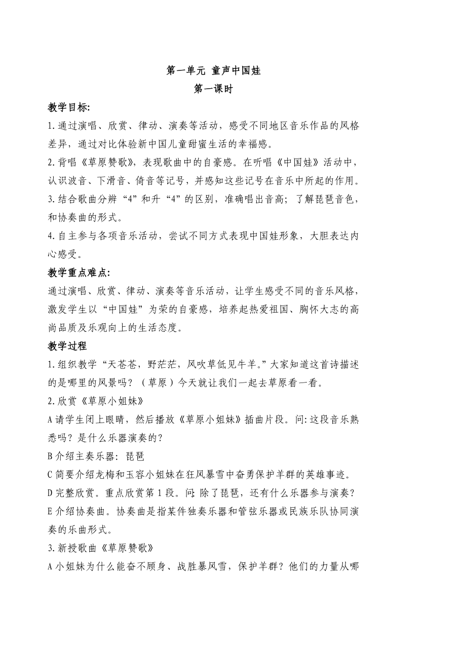 第一单元 童声中国娃.doc_第1页