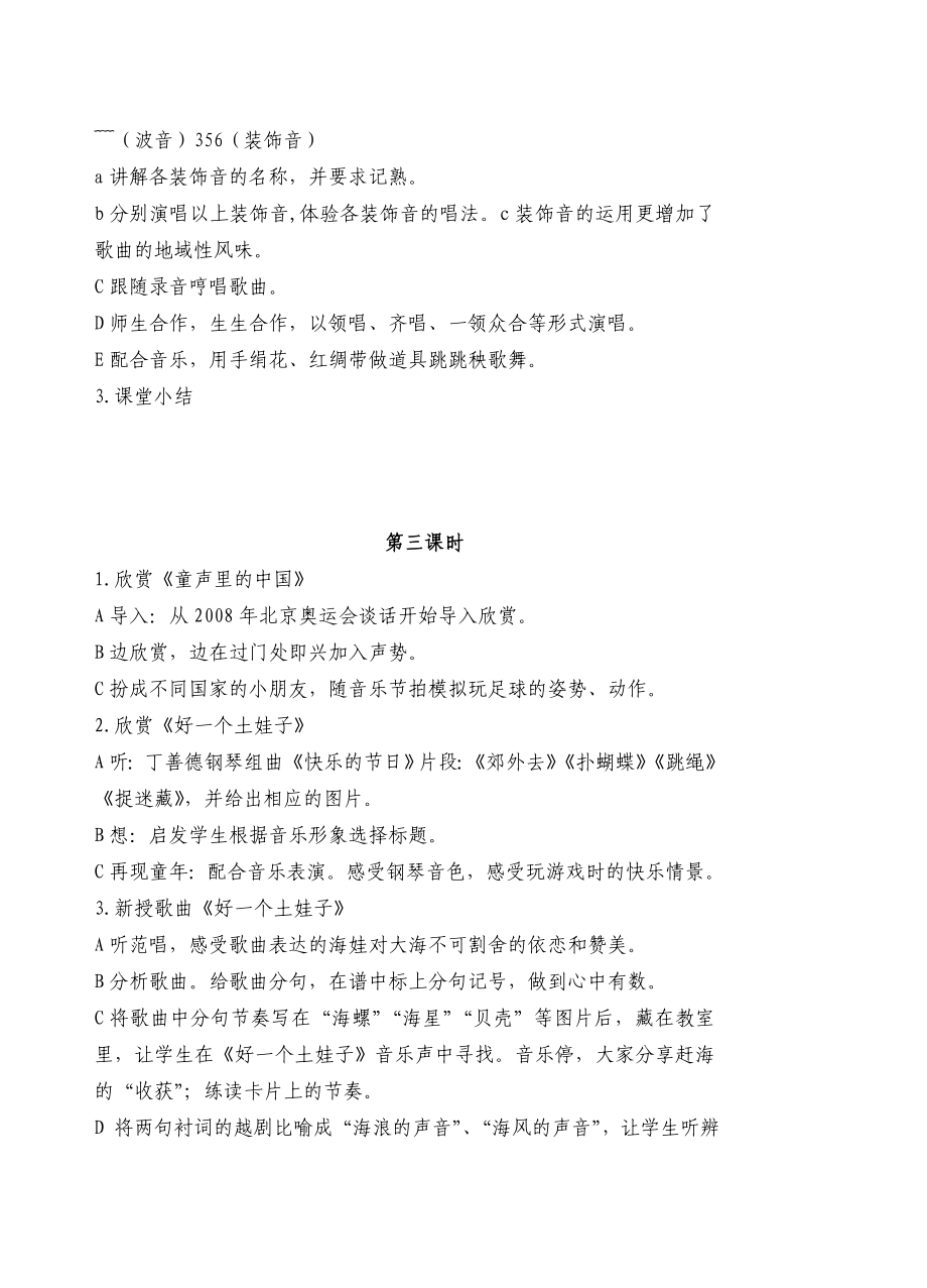 第一单元 童声中国娃.doc_第3页