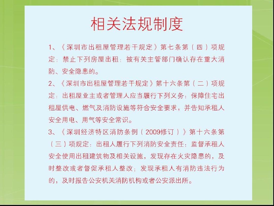 出租屋消防案例讲课稿课件.ppt_第3页