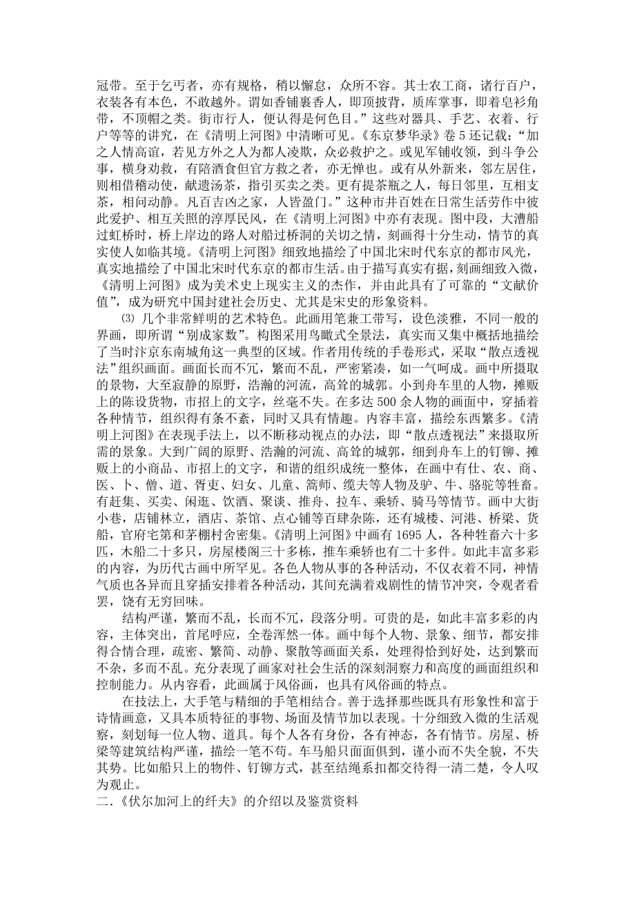 中西方绘画艺术作品比较赏析—清明上河图与伏尔加河上的纤夫论文.doc_第3页