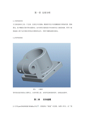 左支座CADCAM课程设计说明书(上).doc