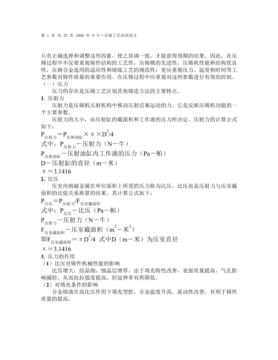 压铸工艺培训资料.doc_第3页