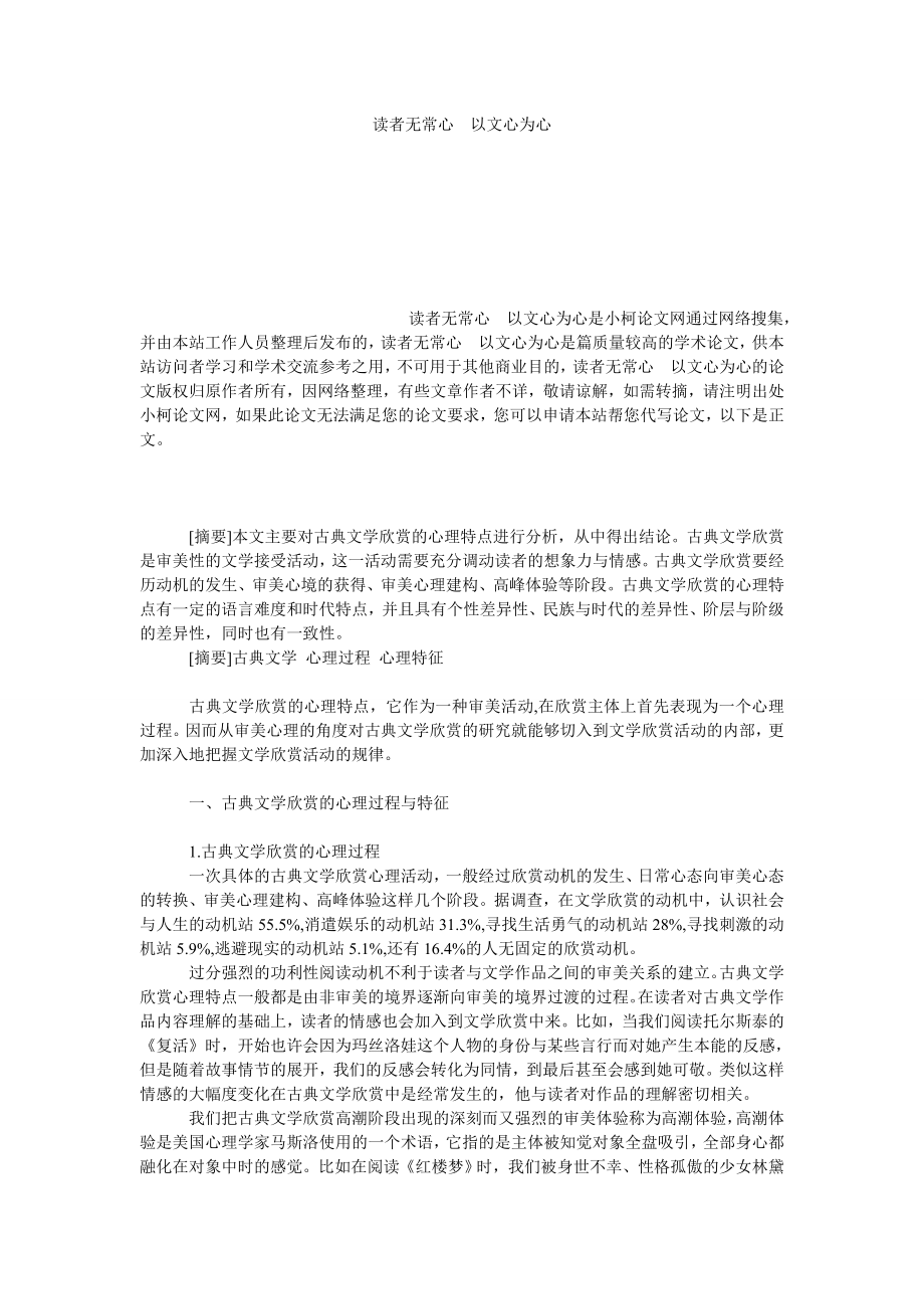 教育论文读者无常心　以文心为心.doc_第1页