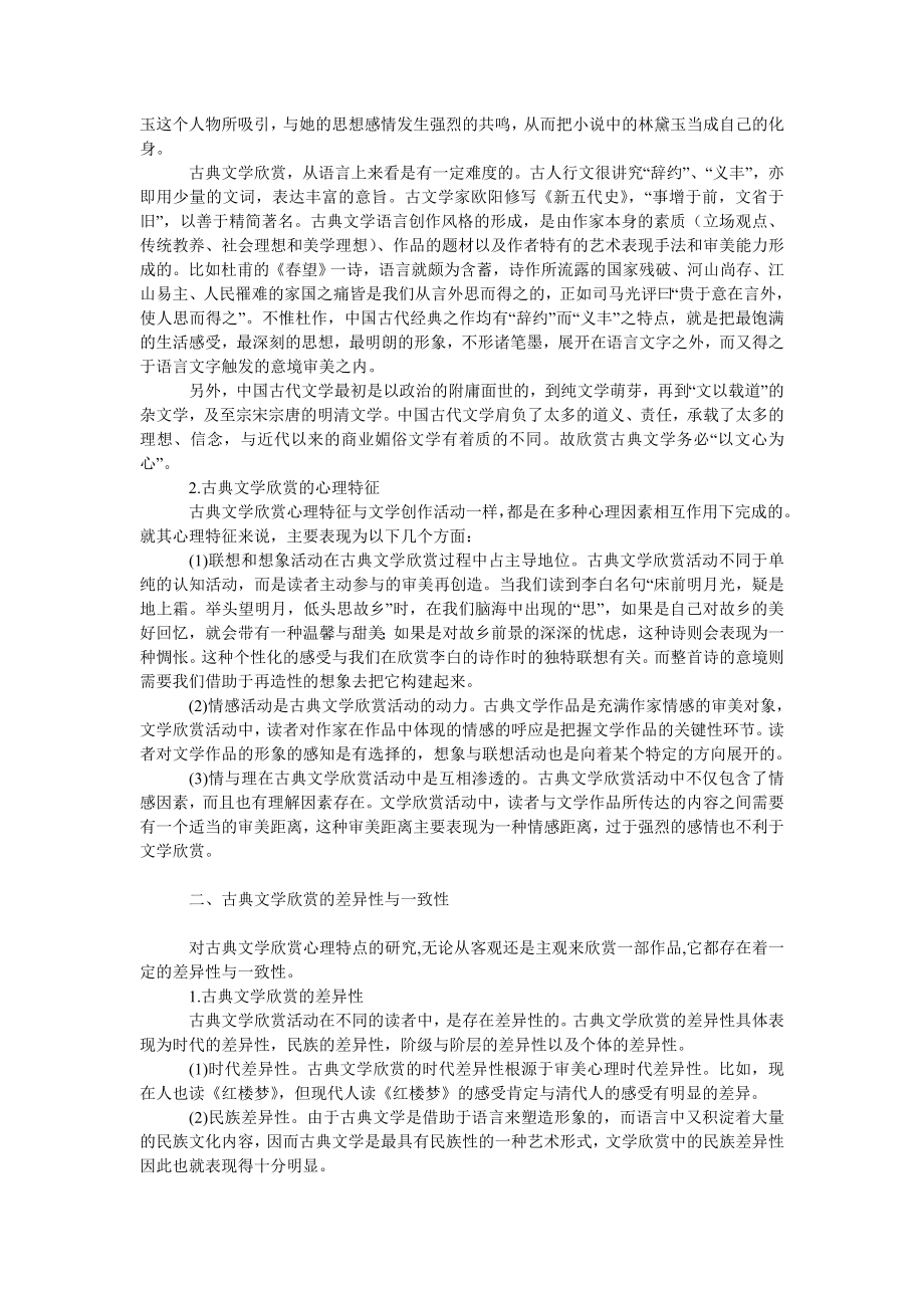 教育论文读者无常心　以文心为心.doc_第2页