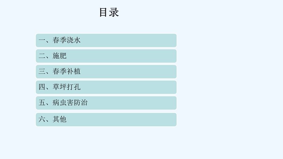 华北区春季绿化养护专业培训课件.ppt_第3页