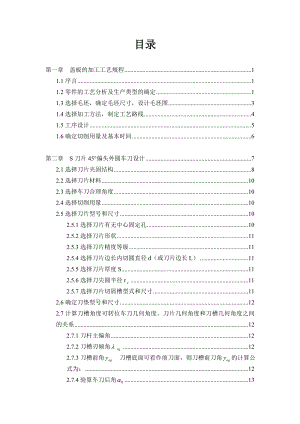 机械制造技术课程设计盖板的加工工艺规程设计.doc