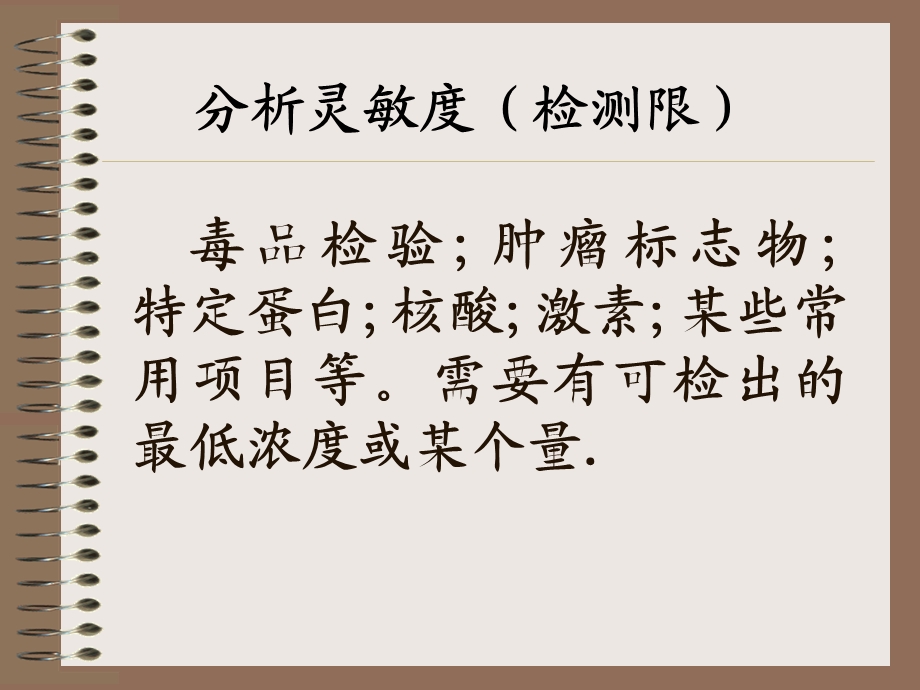 分析灵敏度和功能灵敏度课件.ppt_第3页