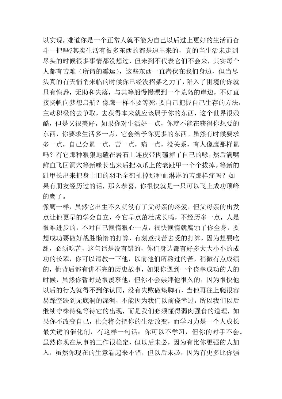 鹰志读后感.doc_第2页