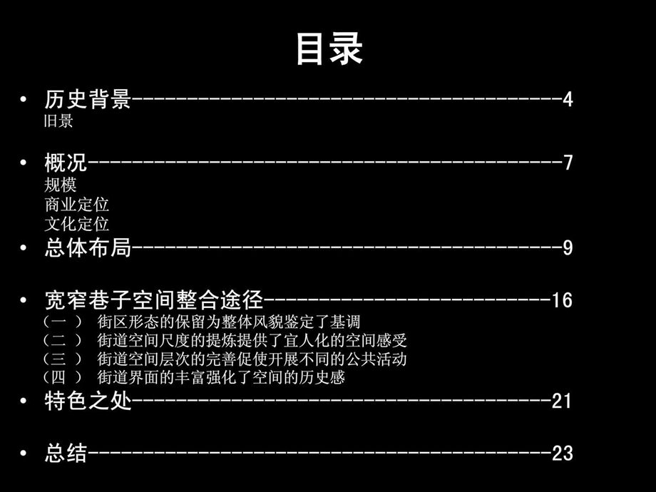 历史文化街区改造实例分析宽窄巷子图文课件.ppt_第2页