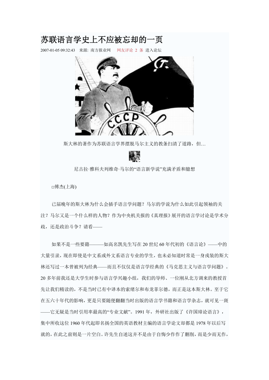 苏联语言学史上不应被忘却的一页.doc_第1页