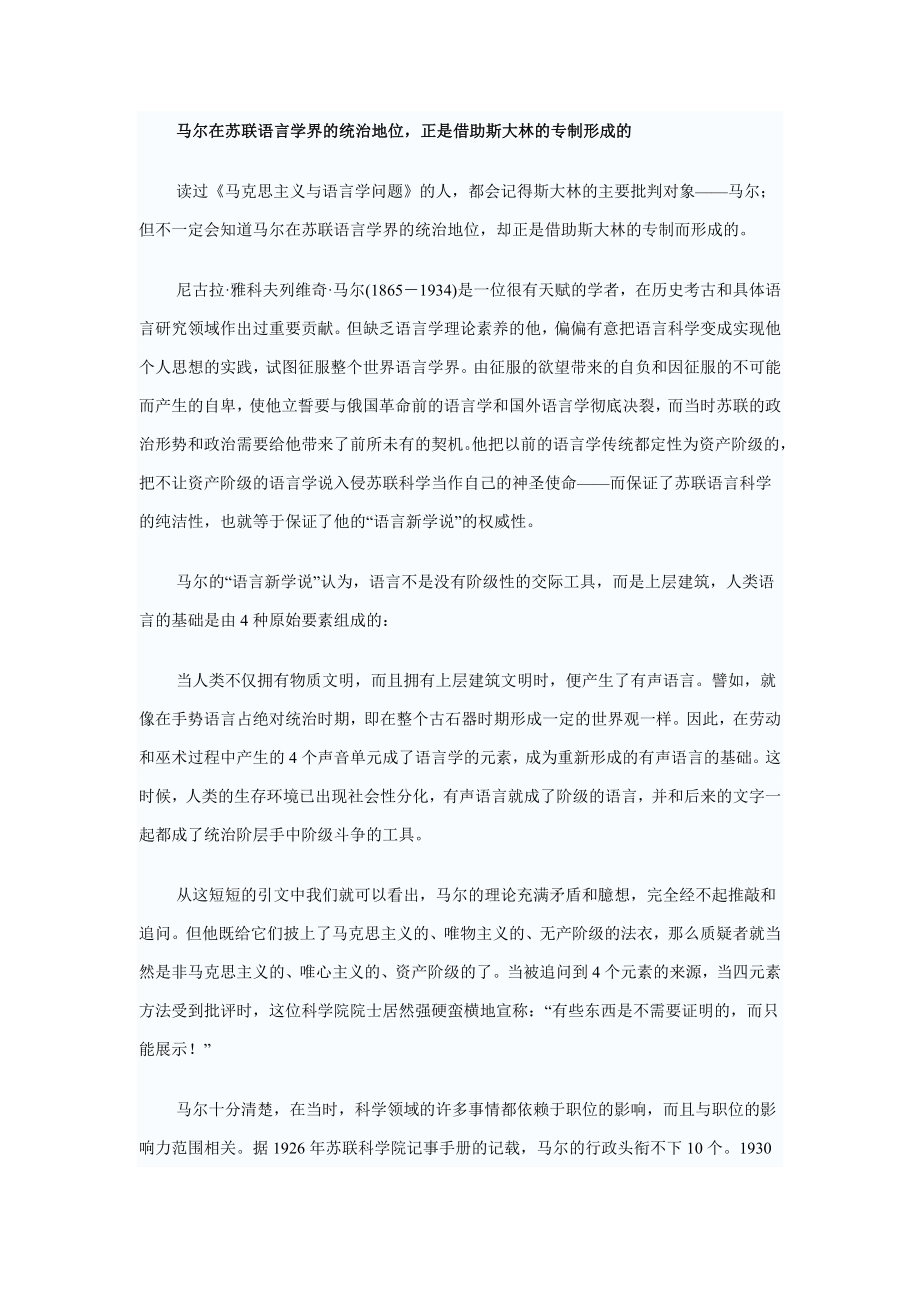 苏联语言学史上不应被忘却的一页.doc_第3页