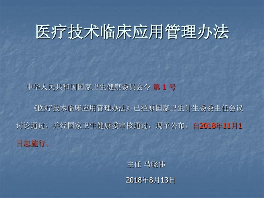 医疗技术临床应用管理办法课件.ppt_第2页