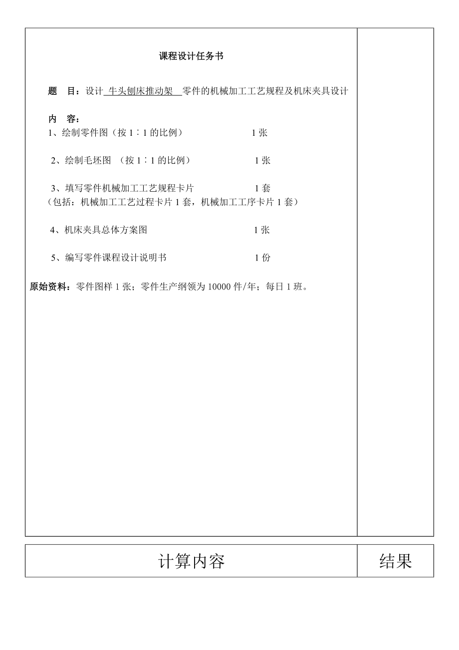 机械制造技术课程设计牛头刨床推动架零件的机械加工工艺设计.doc_第3页