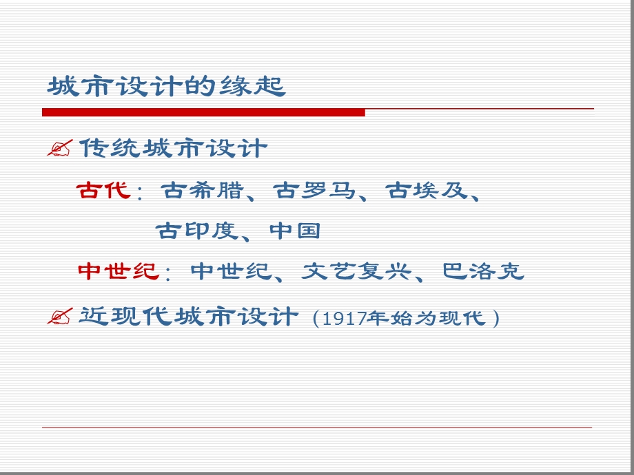 完整版城设计理论课件.ppt_第3页