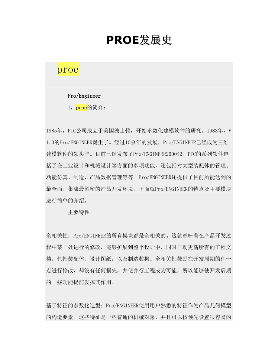 PROE发展史.doc_第1页