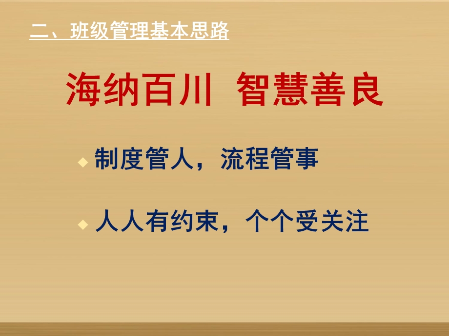 体验人际关系寝室责任制—强化团队观念自主自律自强自立班级课件.ppt_第3页