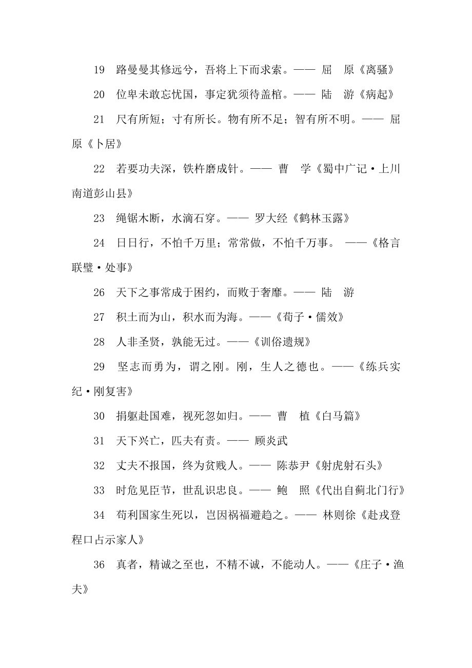 值得学习的经典励志名言警句集锦.doc_第2页