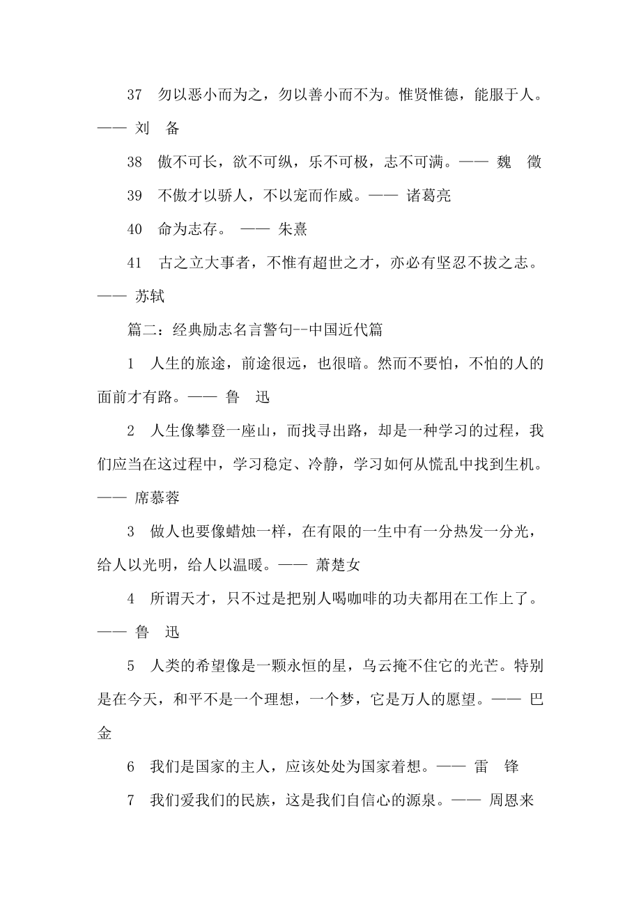 值得学习的经典励志名言警句集锦.doc_第3页