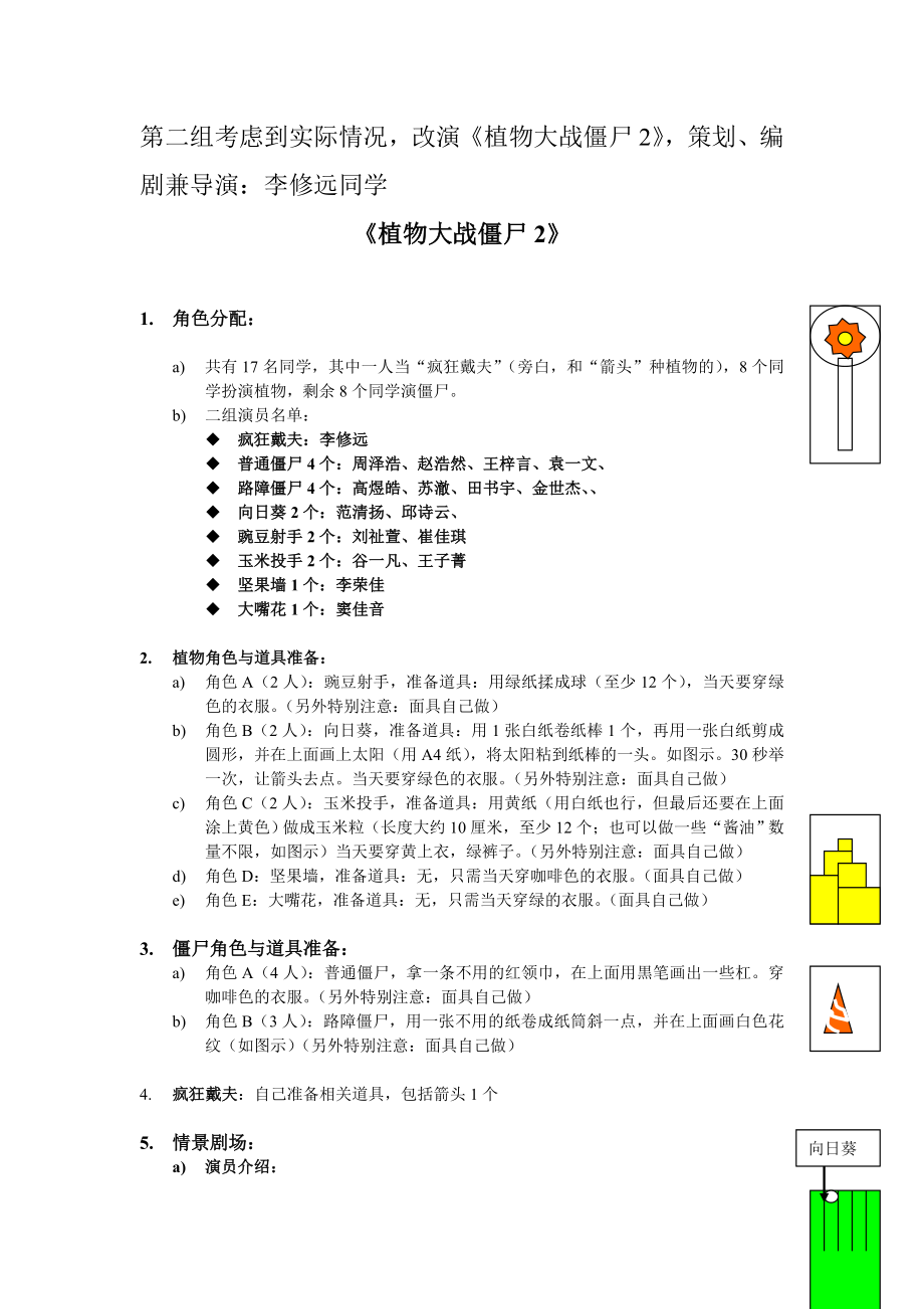 第二组剧本及角色分配：植物大战僵尸2.doc_第1页