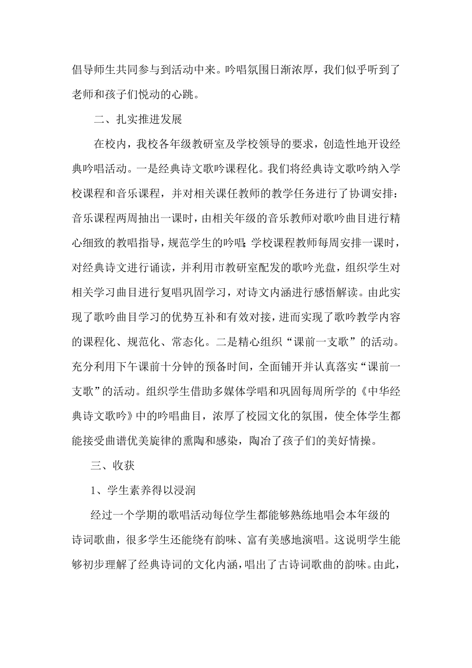 诗歌吟唱总结.doc_第3页