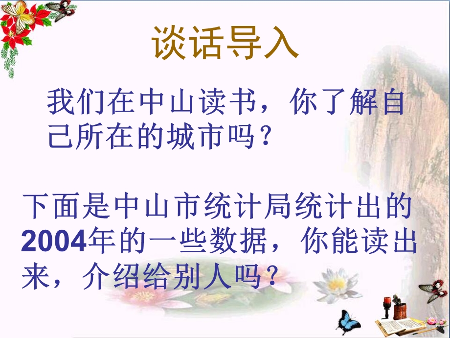 小学四年级上学期数学《认识含有万级和个级的数》优质课精品ppt课件.ppt_第3页