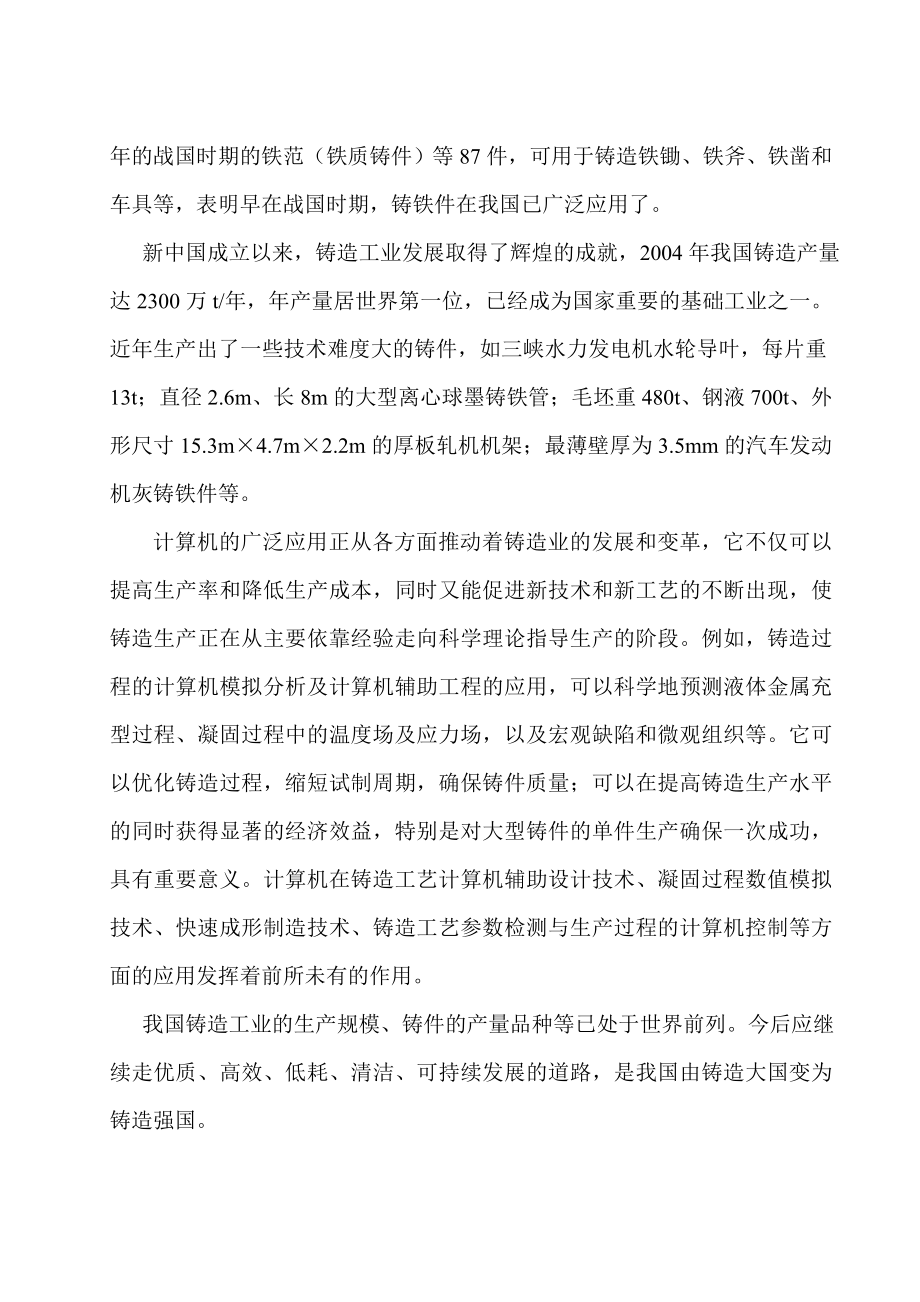 材料成型与控制技术毕业论文支架铸造工艺设计.doc_第3页