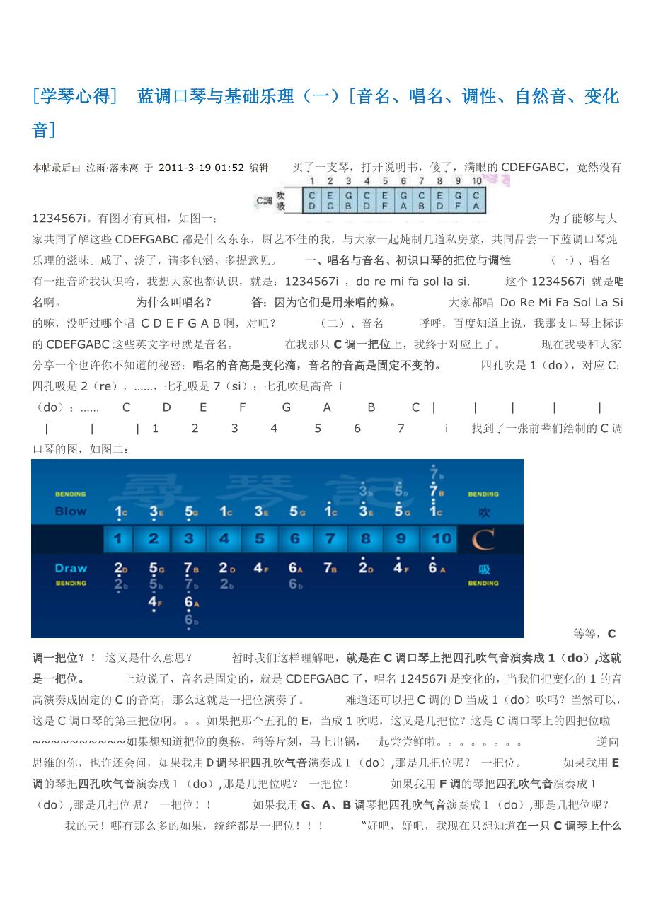 蓝调口琴与基础乐理.doc_第2页