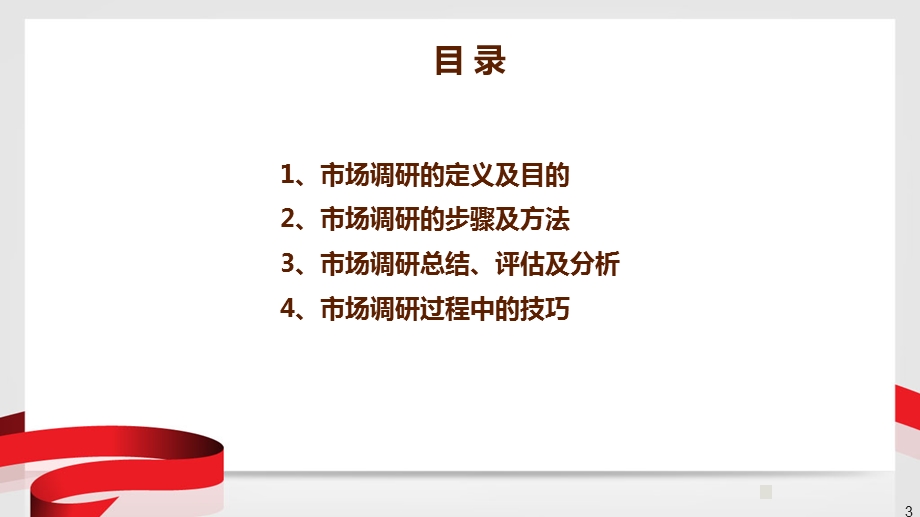 商贸物流项目市场调研课件.ppt_第3页