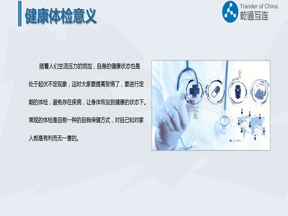 体检套餐常用的项目及对比讲解学习课件.ppt_第3页