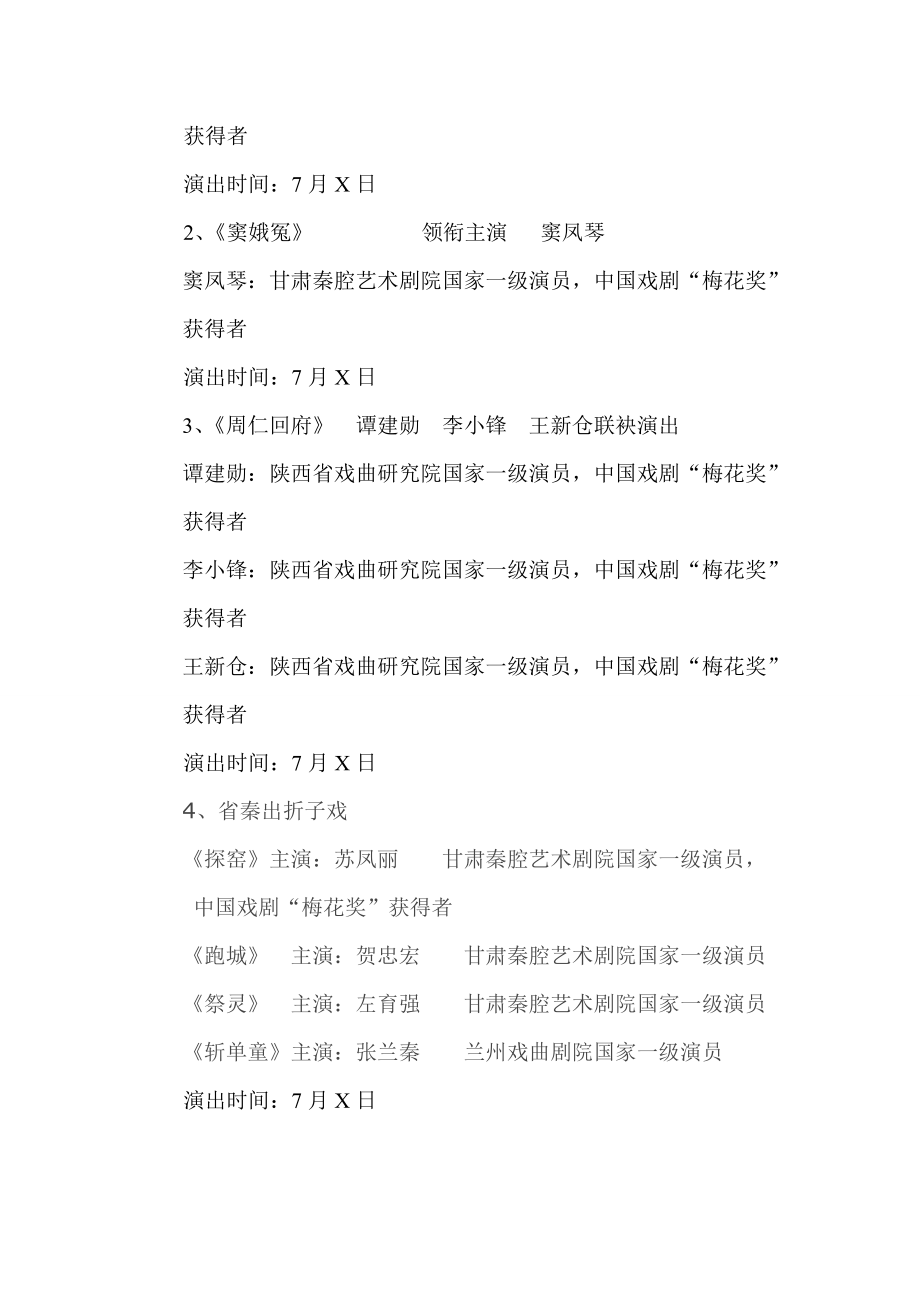 秦腔名家演唱会策划方案.doc_第2页