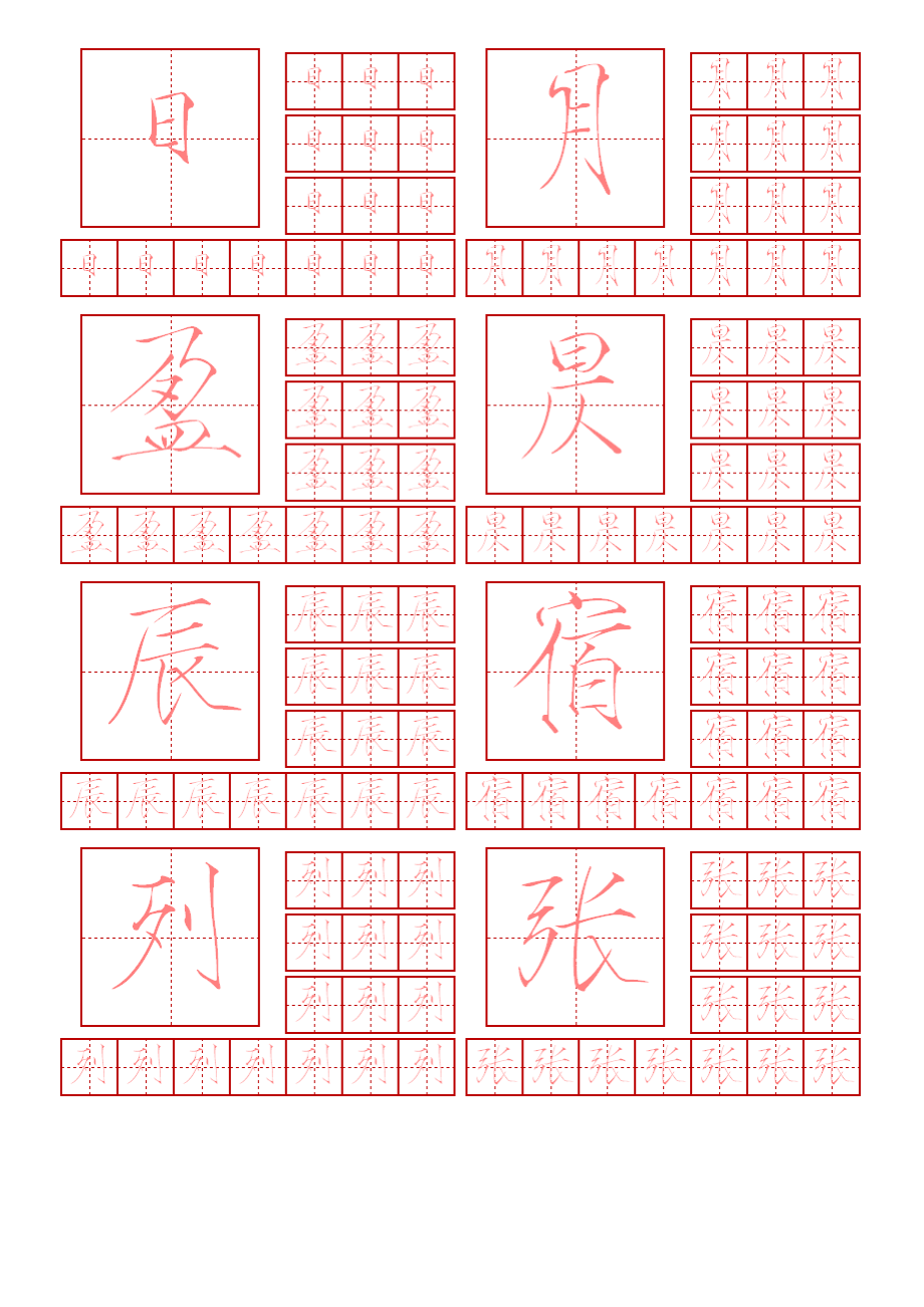 瘦金体 钢笔字帖 千字文【简体】.doc_第2页