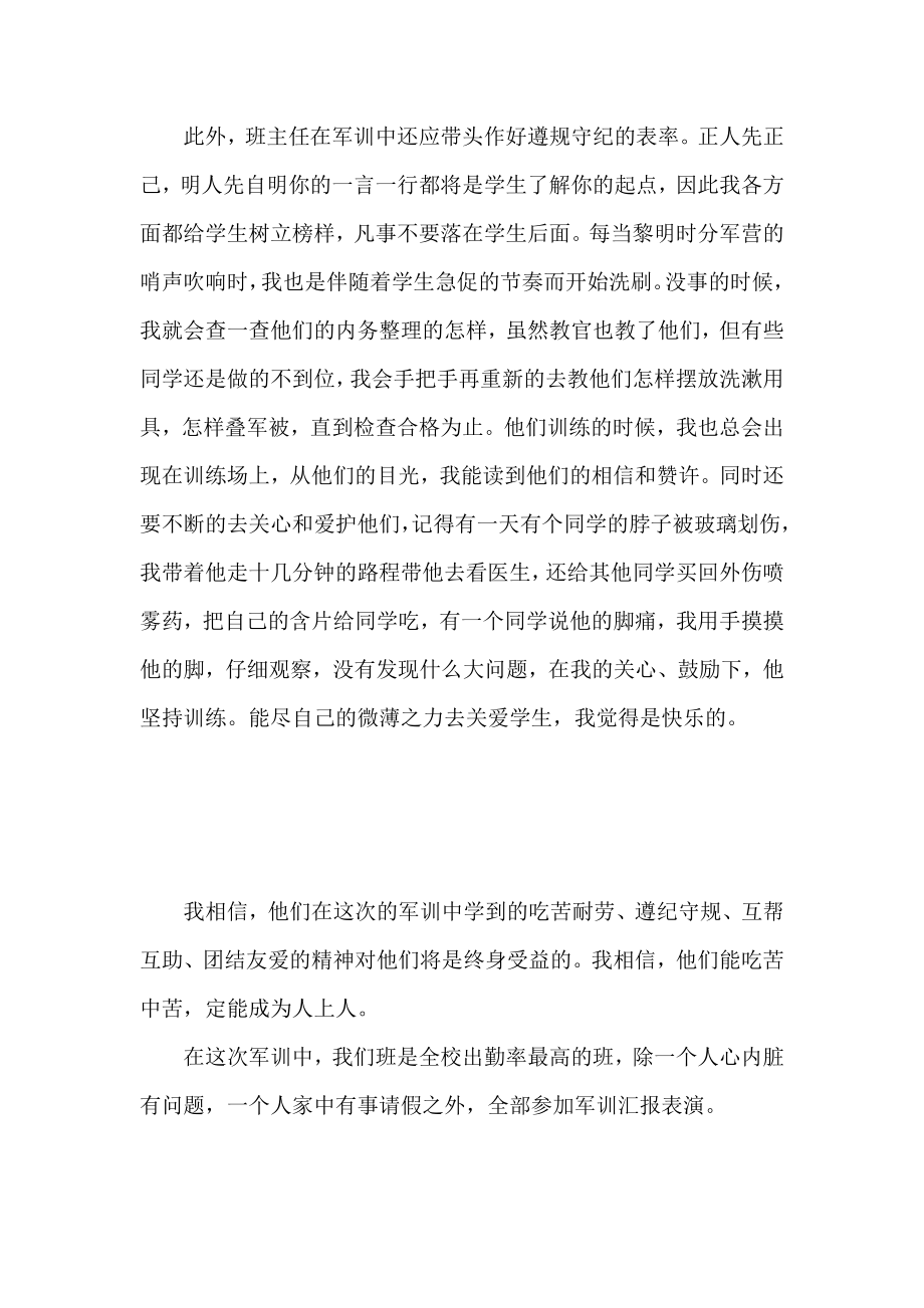 班主任的班级军训感想.doc_第3页