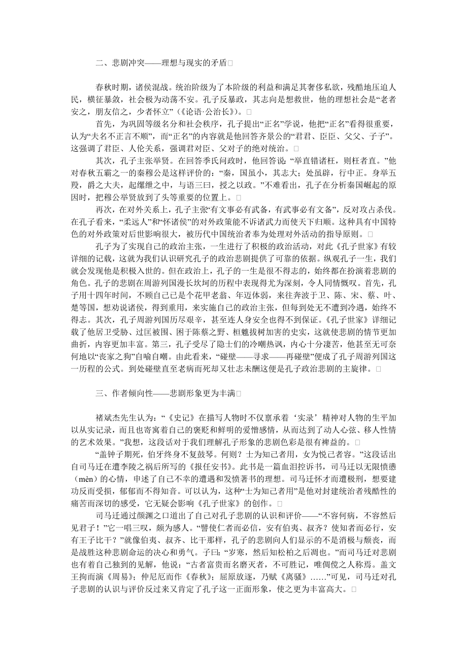 教育论文读《史记·孔子世家》谈孔子形象的悲剧色彩.doc_第2页