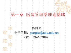 医院管理学理论基础课件.ppt