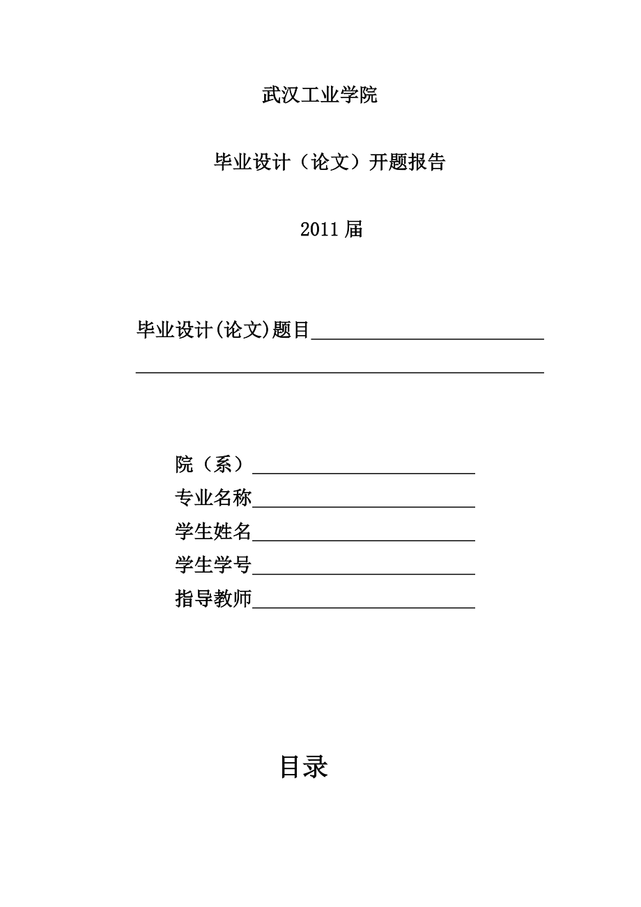 毕业设计开题报告完成100TD低温螺旋榨油机的传动系统研制.doc_第1页