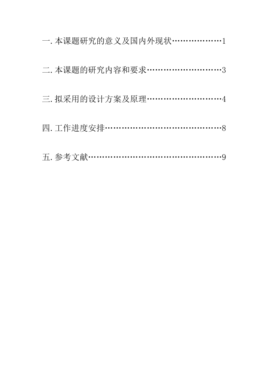 毕业设计开题报告完成100TD低温螺旋榨油机的传动系统研制.doc_第2页