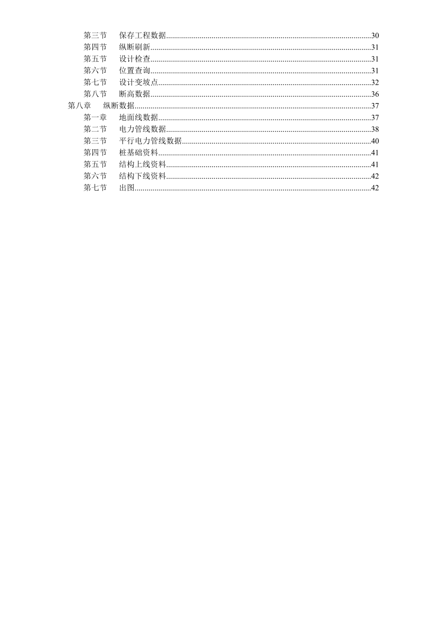 地铁平纵CAD系统用户手册.doc_第3页