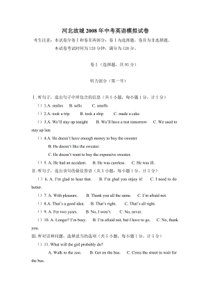 新版河北故城中考英语模拟试卷.doc